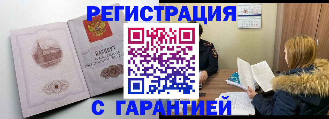 временная регистрация гарантия в Кодинске