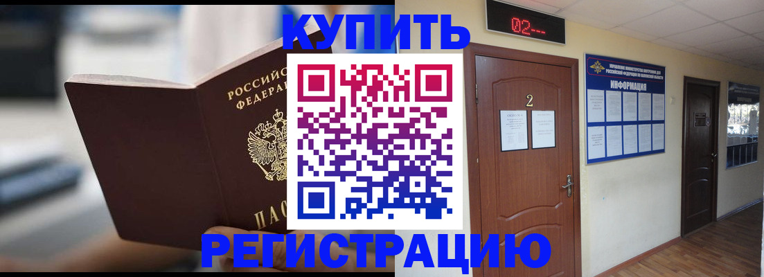 регистрация для школы в Кодинске