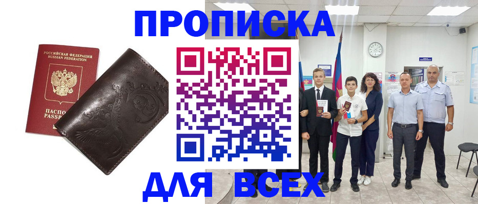 временная регистрация купить в Кодинске